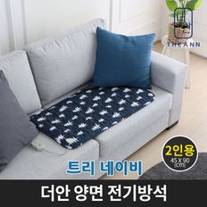 더안 양면 전기 방석 트리네이비 2인용 전기 매트 캠핑방석..[29269834]