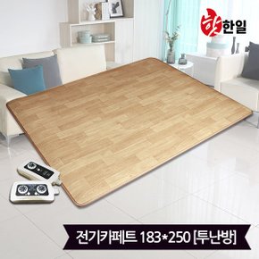 핫한일 대청마루 전기장판 전기카페트 7T(183x250)_투난방