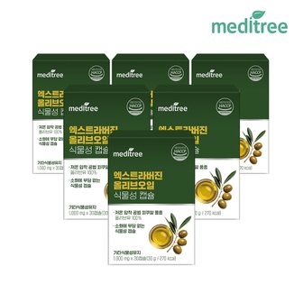 메디트리 엑스트라버진 올리브오일 캡슐 6박스 (180캡슐)
