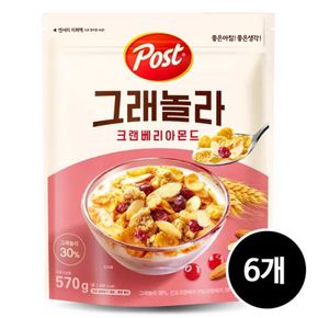 포스트 그래놀라 크랜베리 아몬드 570g x 6개[34066171]