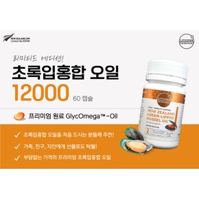 라이프스팬 초록입홍합 오일 12000mg 60정 3개