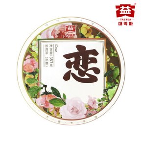 대익보이차 연(1901) 숙차 357g