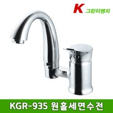 KGR-935 원홀 세면기 수전