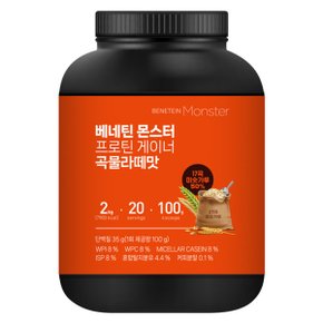 베네틴 몬스터 벌크업 프로틴 게이너 곡물라떼맛 2kg 1+1개