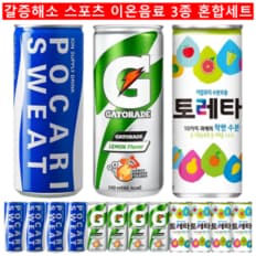 찬스유통 / 갈증해소 이온음료 혼합세트 240ml 포카리스웨트 5캔 + 게토레이 5캔 + 토레타 5캔 / 혼합15캔