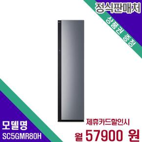 스타일러 올 뉴 오브제컬렉션(스티머 포함) SC5GMR80H 60개월 74900