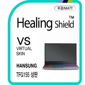 [힐링쉴드]한성컴퓨터 TFG155 상판 버츄얼스킨 매트 외부보호필름 2매(HS1765851)