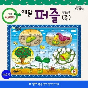 예닮 퍼즐 (중) 9 : 열매 (42조각)