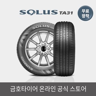 금호타이어 [금호타이어 공식] 솔루스 TA31 215 55 17 전국무료장착 2155517