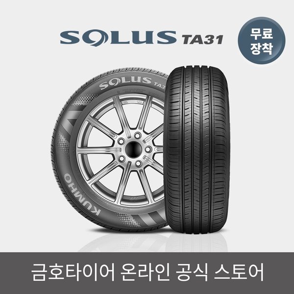 [금호타이어 공식] 솔루스 TA31 215 55 17 전국무료장착 2155517