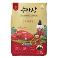 수라상 강아지 눈건강 건식사료 고기밥상 2kg + 불리스틱 1P 증정 + 사료샘플