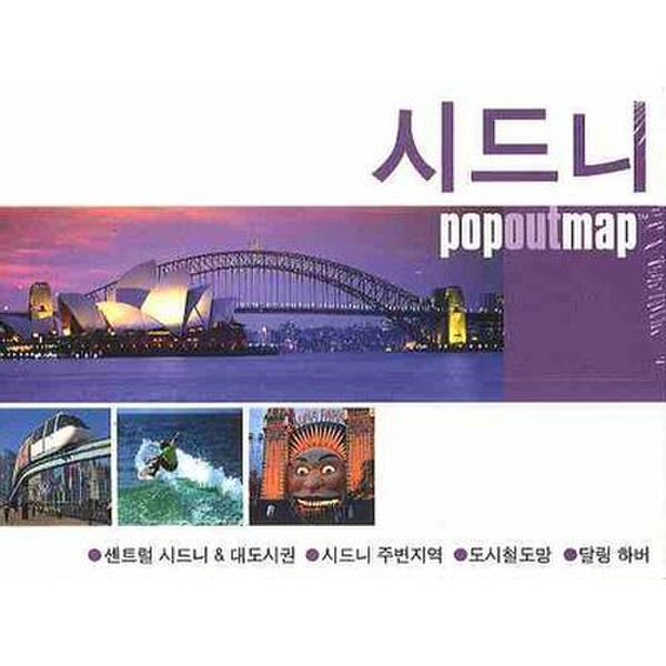 시드니 (팝아웃 맵 POPOUT MAP)