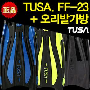 고급형 투사오리발 FF-23 레이싱을 위해 제작된 핀