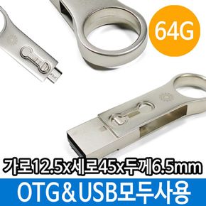 메모리 OTG USB 64G 핸드폰 PC 자유롭게 64기가 선물