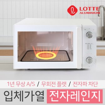 롯데알미늄 롯데 20L 무회전 플랫 전자레인지/전자렌지 (화이트) 전자파차단 NO회전판 입체가열 P70F20EL-WS