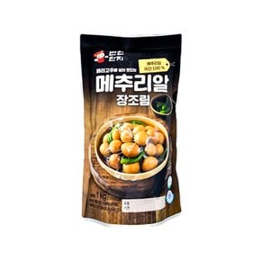반찬단지 메추리알 장조림 1kg