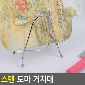 스텐 도마 거치대 도마받침대 도마거치 도마정리대 도마건조대 쟁반정리대 도마꽂이 다이소