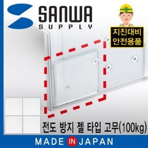 SANWA 지진 대비 전도 방지 젤 타입 내진 QL-51CL 고무50x50x3mm 100kg