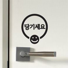 동그라미 스마일 미세요 당기세요 고정문 도어 스티커 (8750499)