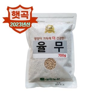  대한농산 국산 율무 700g(700gx1봉)