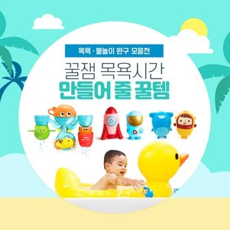 먼치킨 아기가 좋아하는 목욕타임! 꿀잼 물놀이 장난감 모음 (크레용/물총/튜브/낚시/컵쌓기/디즈니/먼치킨)