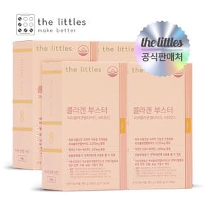 콜라겐부스터 4박스(4개월분)