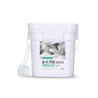  순수크린 과탄산소다 5kg 버킷+스푼1개 대용량 1등급원료 산소계표백제