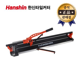  한신 레이저타일커터 외줄 HLTC-1000S 1200S 타일캇타