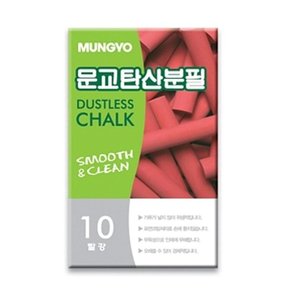 문교 탄산분필 ADC10적색 (W00B514)