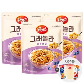 포스트 그래놀라 블루베리500g x 3개+사은품랜덤증정