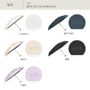 Wpc 경량 5단 접이식 우산 UV차단 우양산 일본양산 UV차단 전환 오프화이트