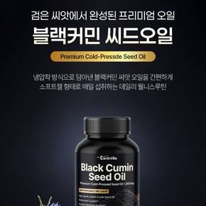 블랙커민 씨드 냉압착 오일 티모퀴논 소프트젤 60정 1개