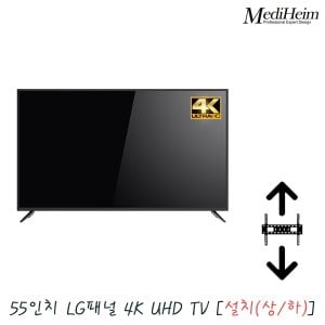 더비티 메디하임 55인치 4K UHD TV LED 티비 GS550UHDP [상하] / 원룸티비 hdmi 거실 회의실 사무실 벽걸이