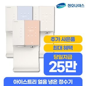 아이스트리 얼음 냉온정수기 렌탈  WI-36C90620N 셀프형 5년 월 48900