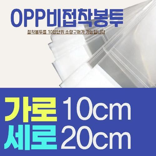 OPP필름 비접착식 N32(10 x 20)(1)