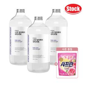 [사은품] 스톡 고농축 세탁세제 웜코튼향 컬러케어 1000ml x3개