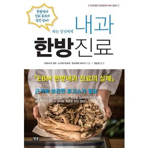 내과 한방진료