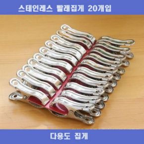 스테인레스 스타일리시한 빨래집게 소사이즈 20개입