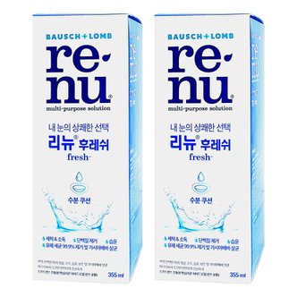  바슈롬 리뉴 후레쉬 렌즈 세정액 355ml X 2개