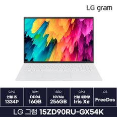  LG 그램15 15ZD90RU-GX54K 인텔 13세대 i5-1334P 사무용 학생용 업무용 경량노트북 /KCJH