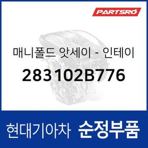 흡기 매니폴드(인테이크) (283102B776)  아반떼AD, i30, 코나, I30