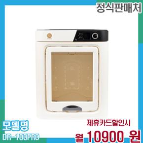 펫드라이룸 업그레이드모델 DR-100PRO 48개월 23,900