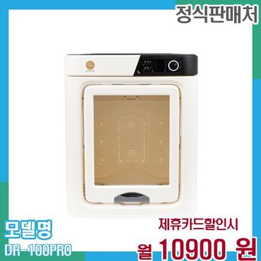 페페 펫드라이룸 업그레이드모델 DR-100PRO 48개월 23,900