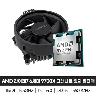 AMD 라이젠7 6세대 9700X 그래니트 릿지 멀티팩