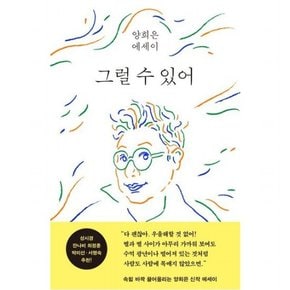 그럴 수 있어