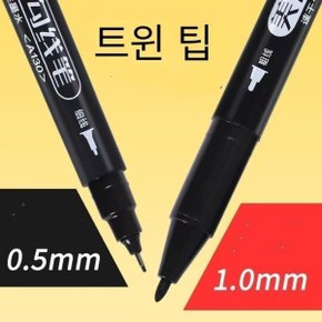 양면 수성펜     트윈팁 ( 0.5mm  1.0mm )  검정색  1개