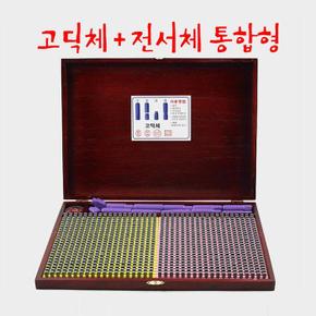 원목함 조립식도장 950자 고딕체+전서체 (S11286896)