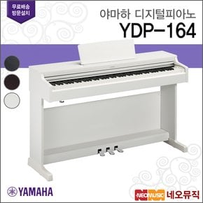 디지털피아노 Digital Piano YDP-164 R/B/WH
