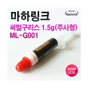 (MachLink) ML-G001 써멀구리스 1.5G