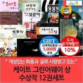 4-7세 케이트그린어웨이 수상작 12권세트/상품권5천